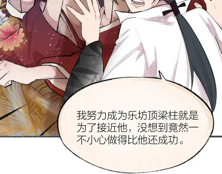 第116话 暗恋 第43页