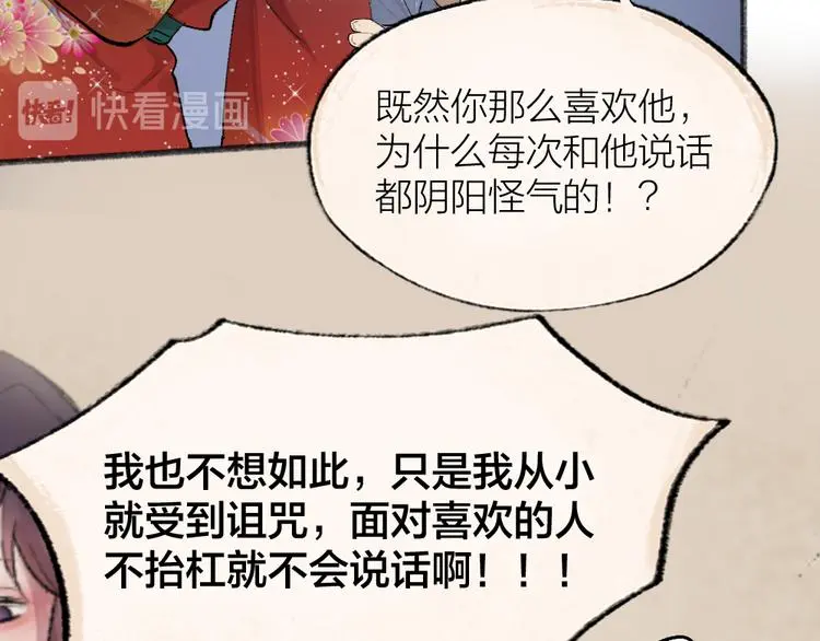 第116话 暗恋 第45页