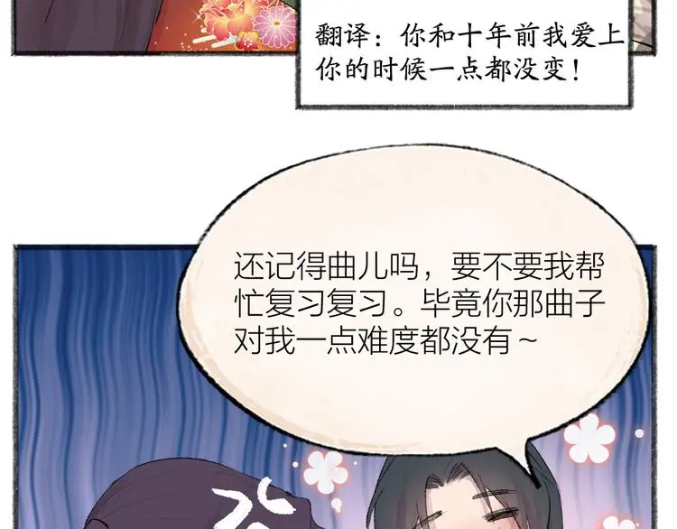 第116话 暗恋 第57页