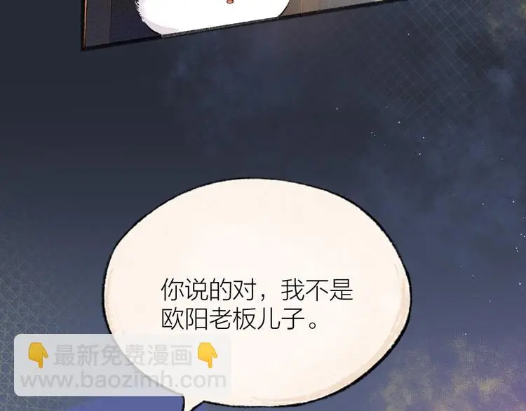第116话 暗恋 第66页