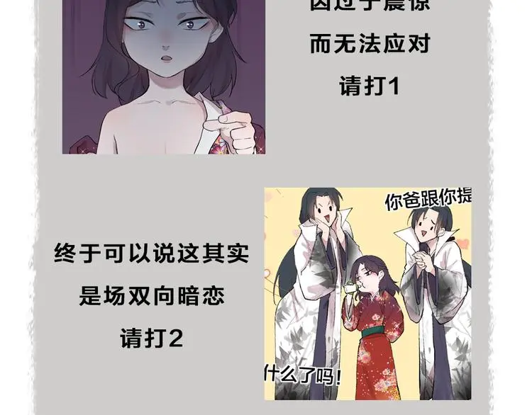第116话 暗恋 第77页