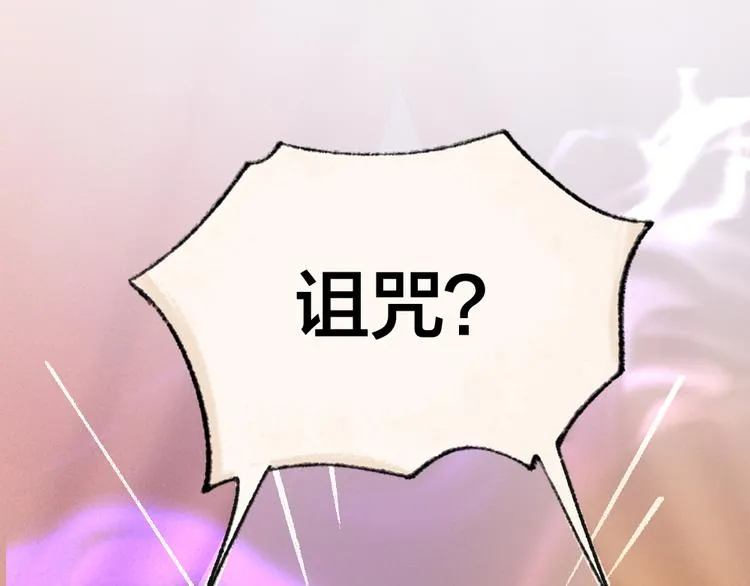 第115话 对家也塌房？！ 第1页