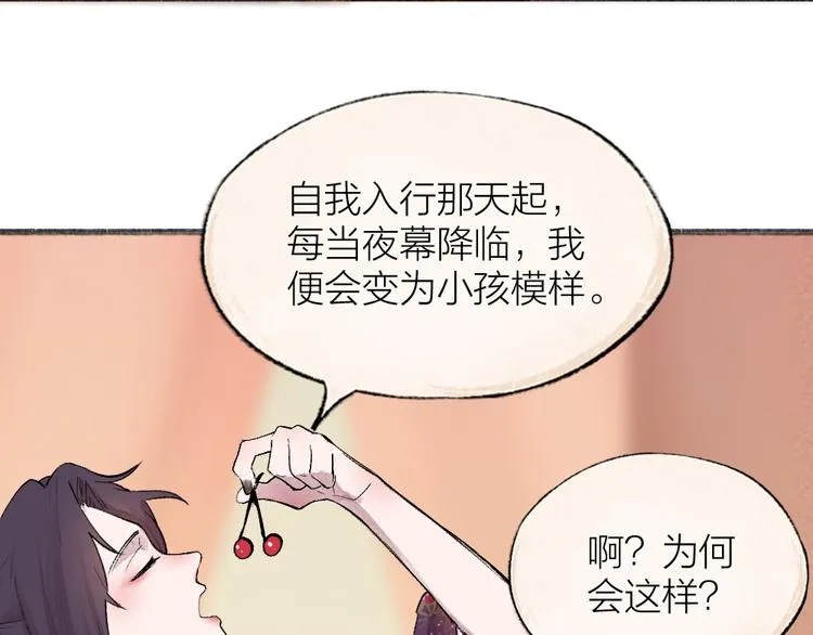第115话 对家也塌房？！ 第4页