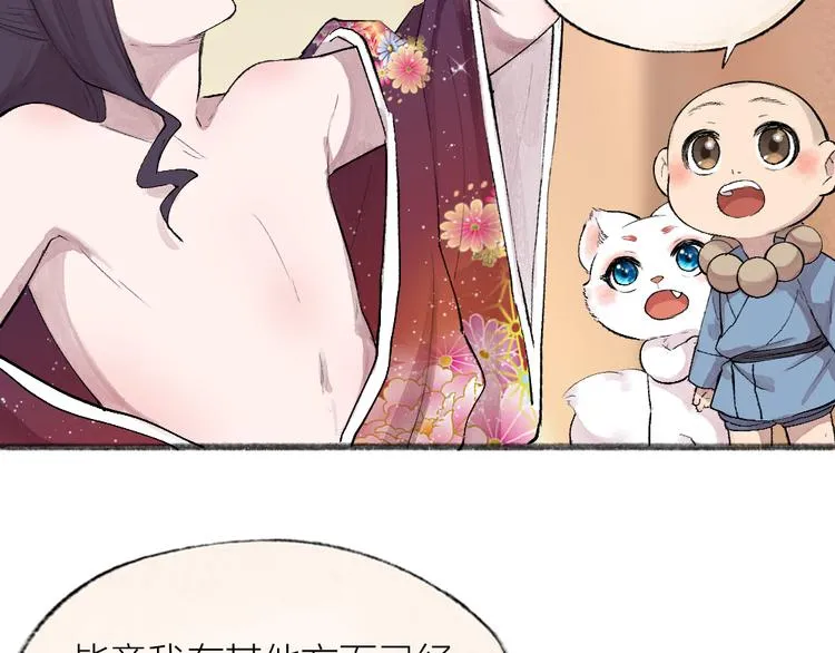第115话 对家也塌房？！ 第5页