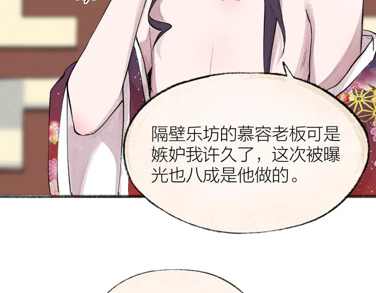 第115话 对家也塌房？！ 第7页