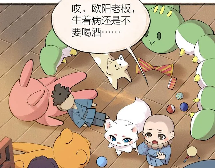 第115话 对家也塌房？！ 第8页