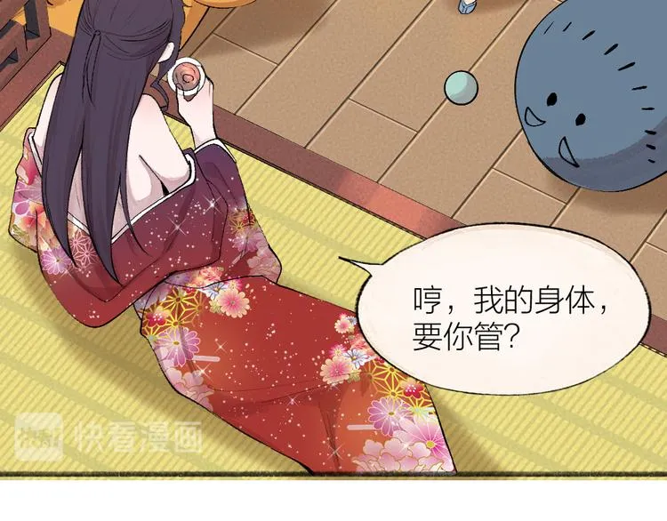 第115话 对家也塌房？！ 第9页