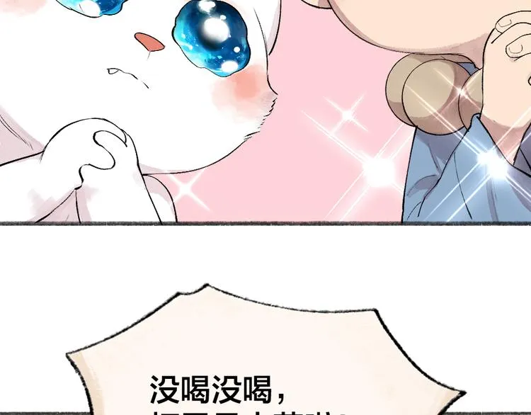 第115话 对家也塌房？！ 第12页