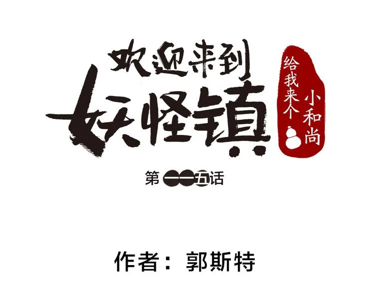 第115话 对家也塌房？！ 第15页