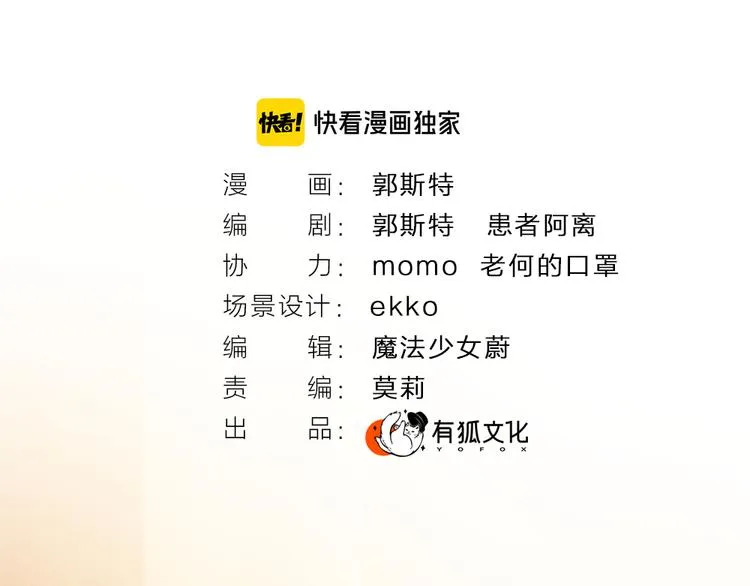 第115话 对家也塌房？！ 第16页