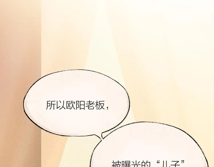 第115话 对家也塌房？！ 第17页