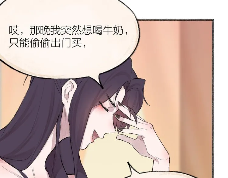 第115话 对家也塌房？！ 第20页