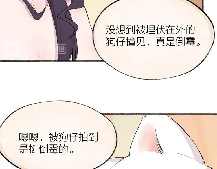 第115话 对家也塌房？！ 第21页
