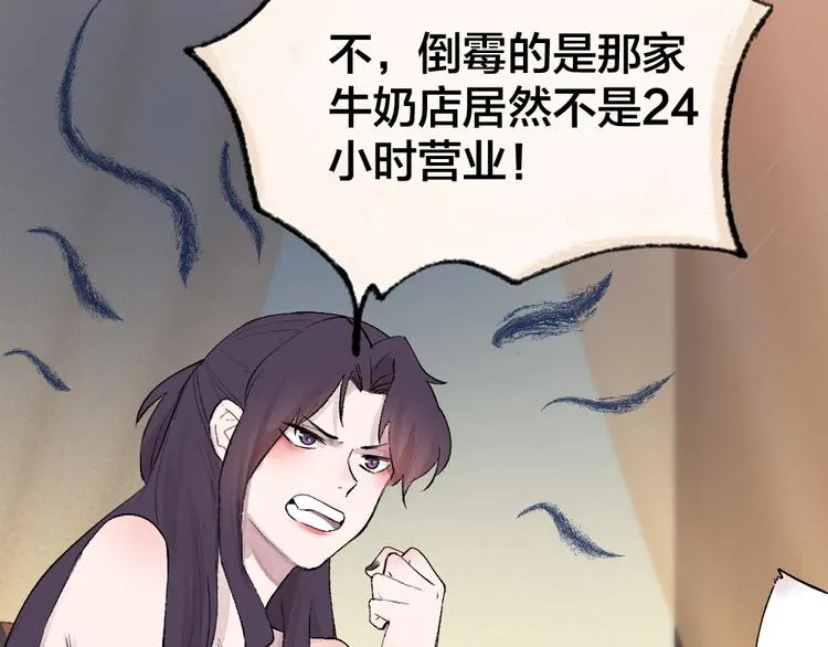 第115话 对家也塌房？！ 第23页