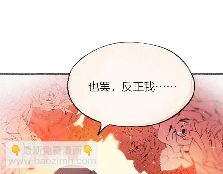 第115话 对家也塌房？！ 第27页