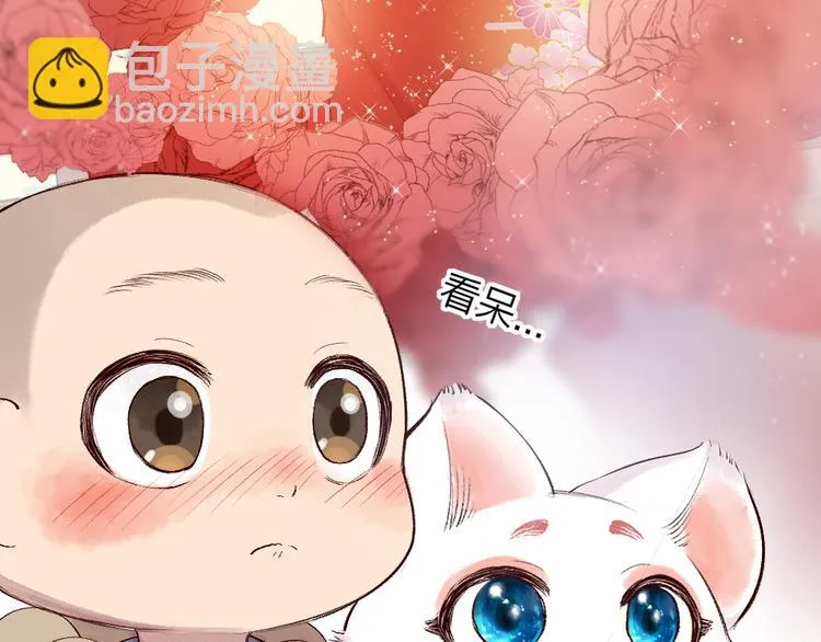 第115话 对家也塌房？！ 第29页