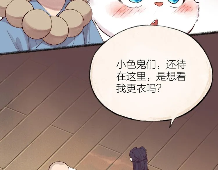 第115话 对家也塌房？！ 第30页