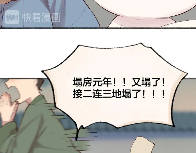 第115话 对家也塌房？！ 第35页