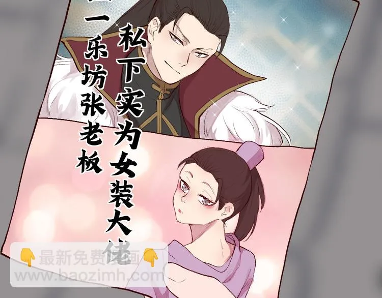 第115话 对家也塌房？！ 第37页