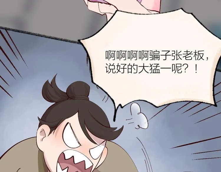 第115话 对家也塌房？！ 第38页