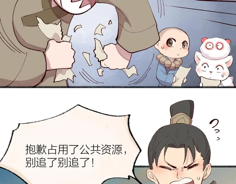 第115话 对家也塌房？！ 第39页