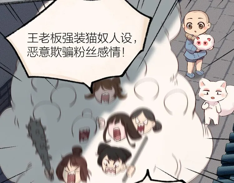 第115话 对家也塌房？！ 第41页