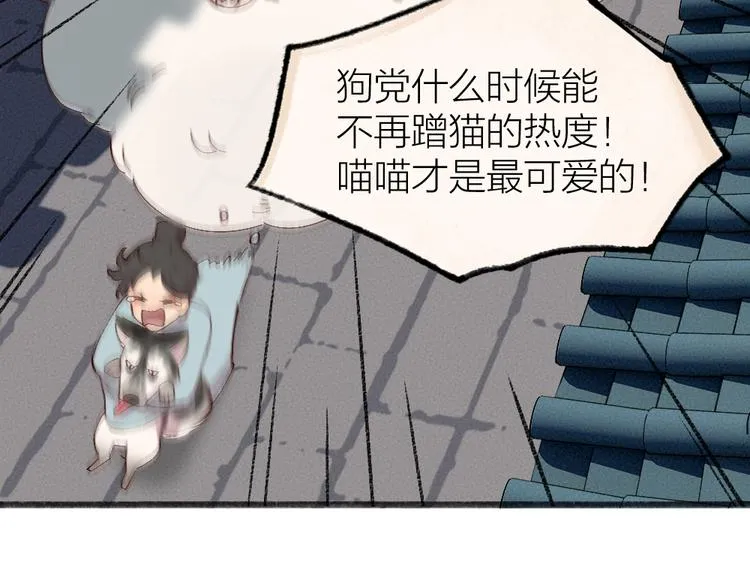 第115话 对家也塌房？！ 第42页