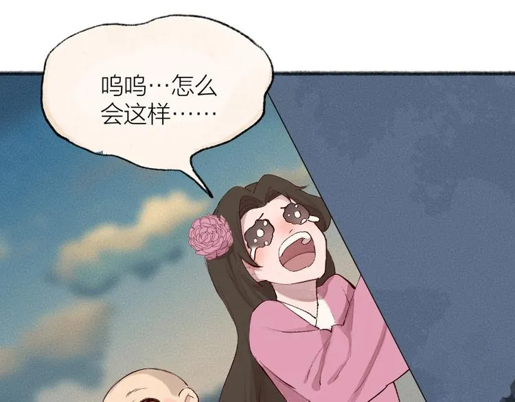 第115话 对家也塌房？！ 第43页