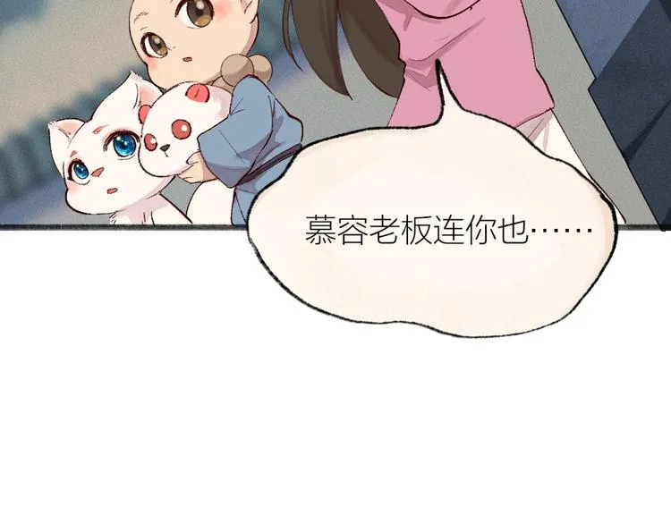 第115话 对家也塌房？！ 第44页