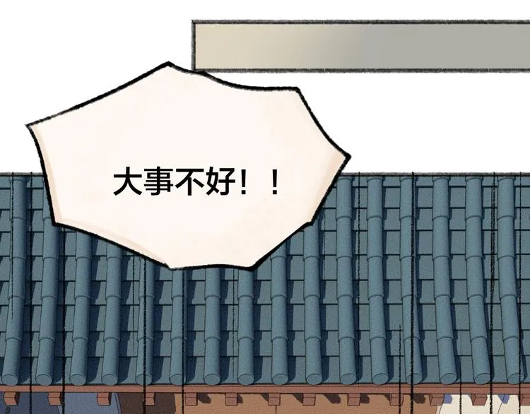 第115话 对家也塌房？！ 第45页