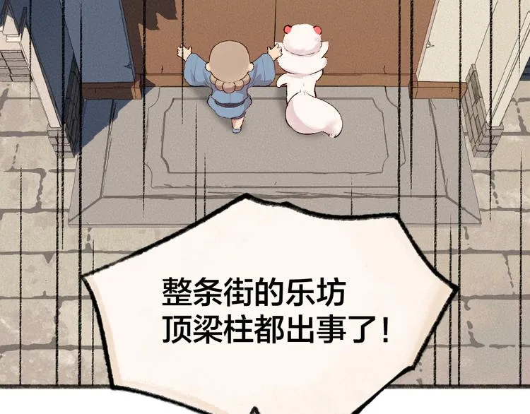 第115话 对家也塌房？！ 第46页