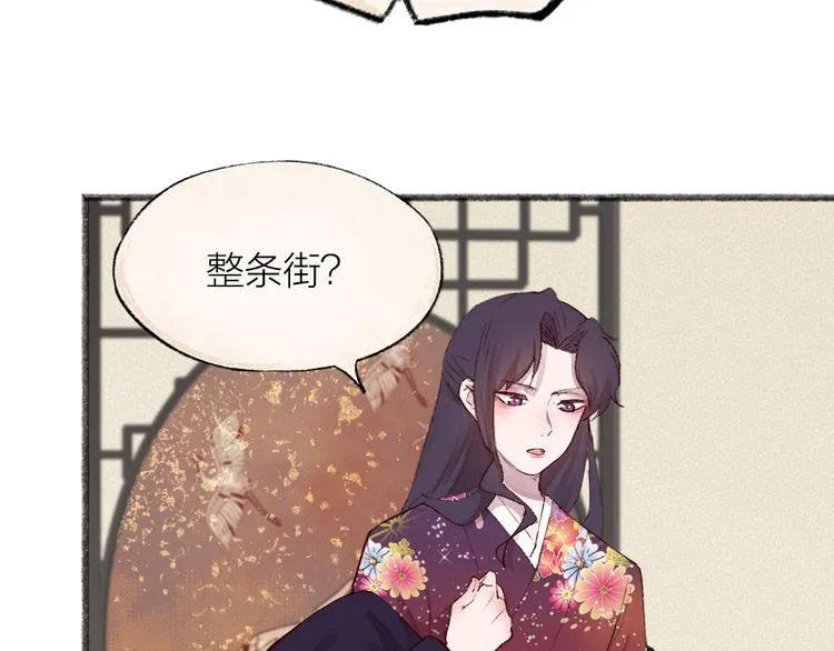 第115话 对家也塌房？！ 第47页
