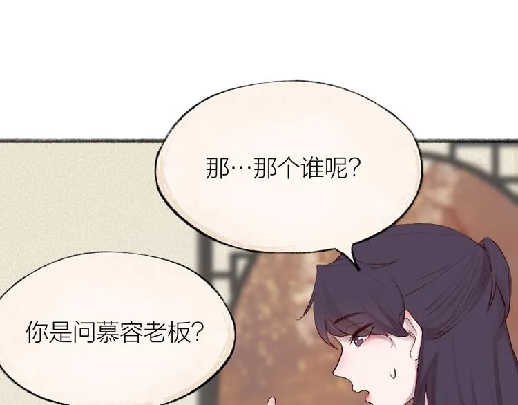 第115话 对家也塌房？！ 第49页