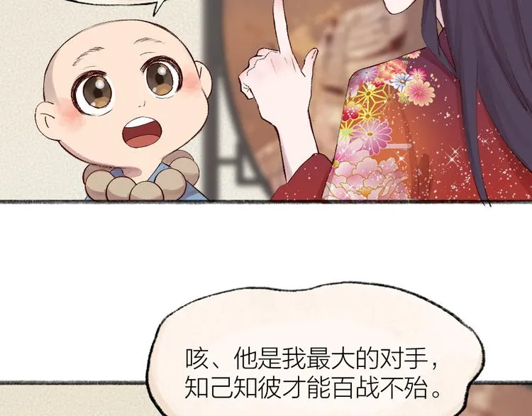 第115话 对家也塌房？！ 第50页