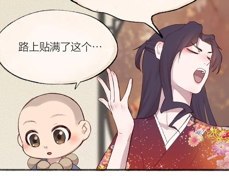 第115话 对家也塌房？！ 第51页