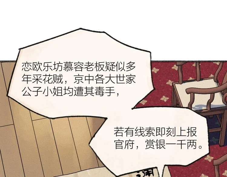 第115话 对家也塌房？！ 第53页