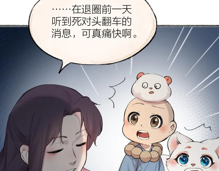 第115话 对家也塌房？！ 第57页