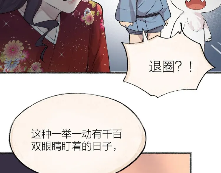 第115话 对家也塌房？！ 第58页
