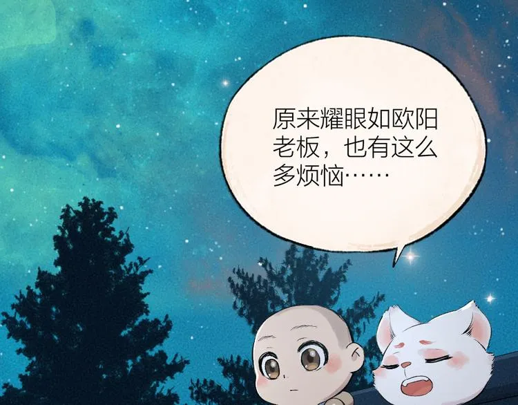 第115话 对家也塌房？！ 第64页