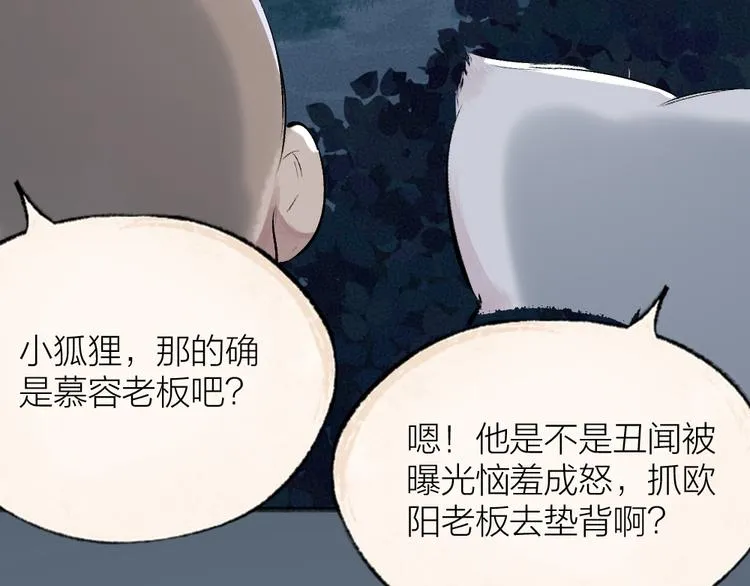 第115话 对家也塌房？！ 第69页