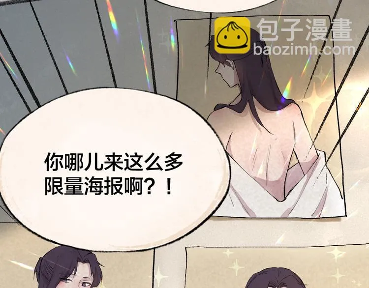 第115话 对家也塌房？！ 第75页