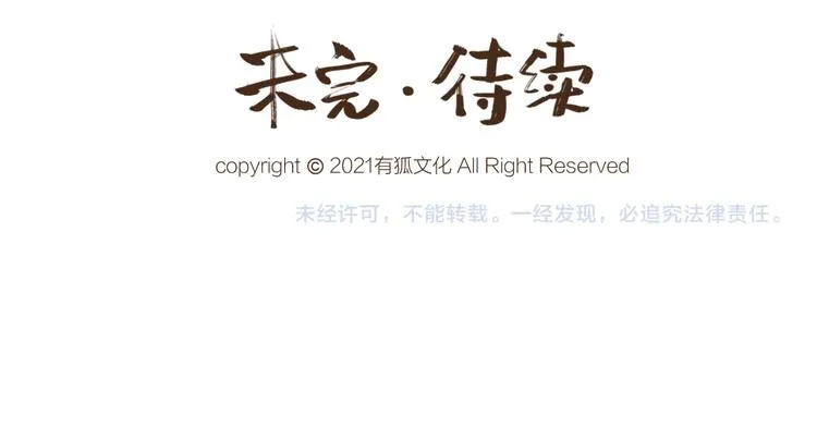 第115话 对家也塌房？！ 第79页