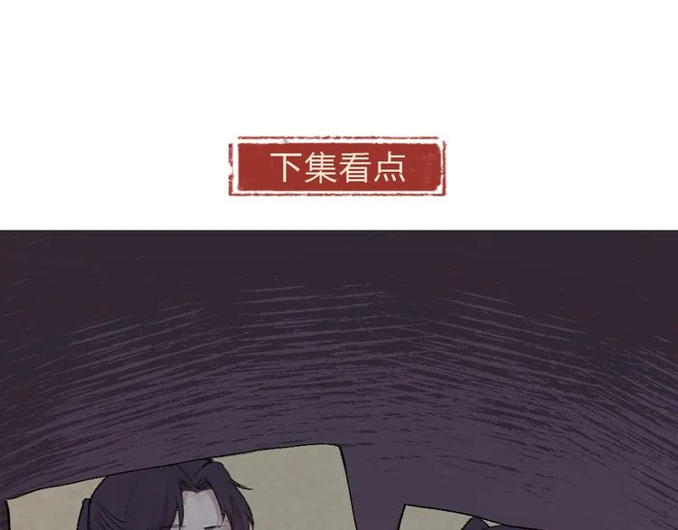 第115话 对家也塌房？！ 第80页