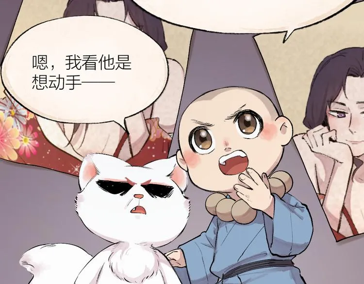 第115话 对家也塌房？！ 第82页