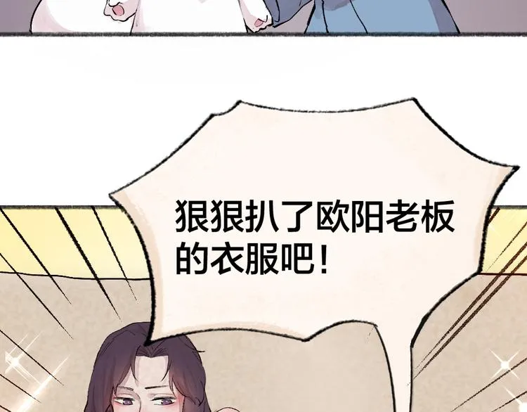 第115话 对家也塌房？！ 第83页