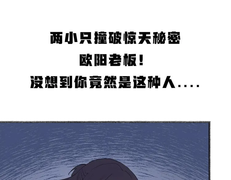 第115话 对家也塌房？！ 第85页