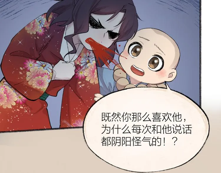 第115话 对家也塌房？！ 第86页