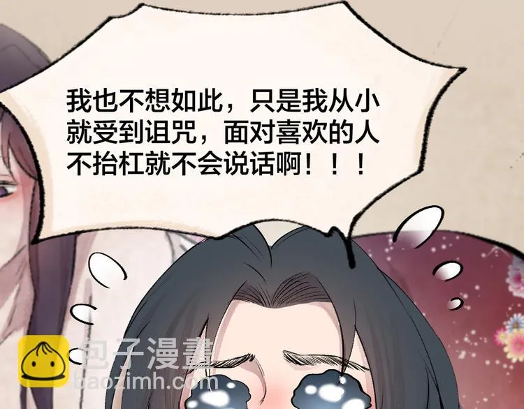 第115话 对家也塌房？！ 第87页