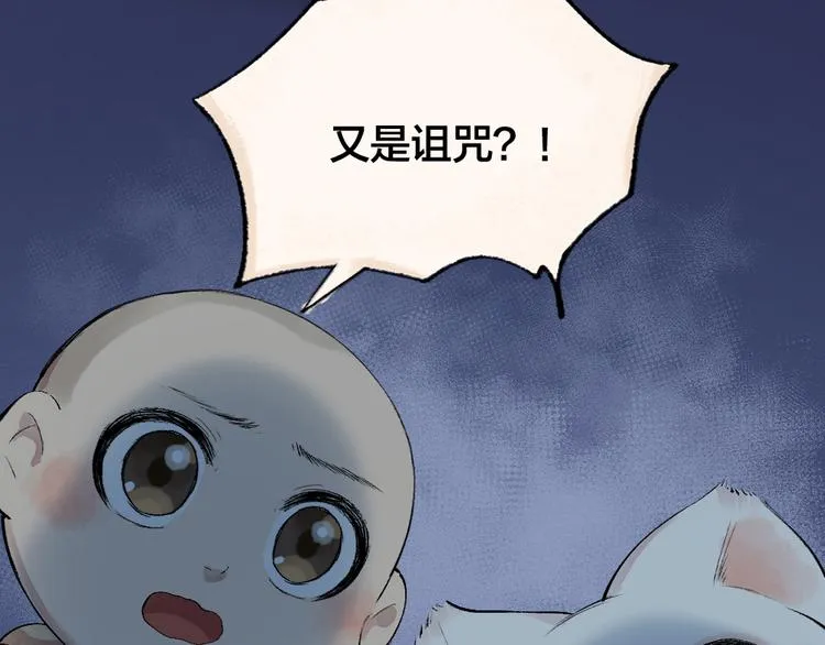 第115话 对家也塌房？！ 第89页