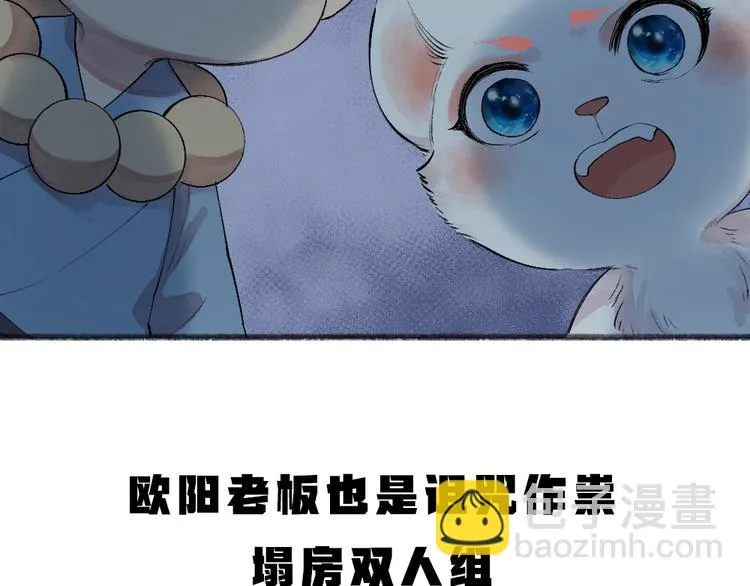 第115话 对家也塌房？！ 第90页